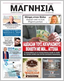 Μαγνησία