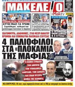 Μακελειό