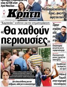 Νέα Κρήτη