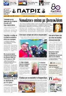 Πατρίς