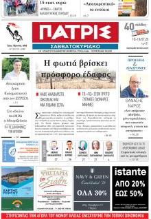 Πατρις Ηλείας