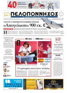 Πελοπόννησος