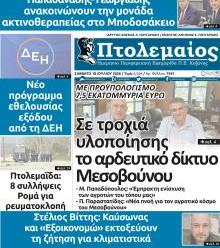 Πτολεμαίος