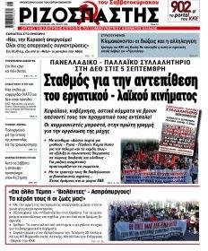 Ριζοσπάστης
