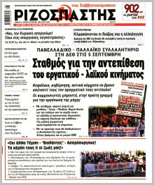 Ριζοσπάστης Κυρ.