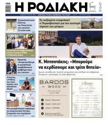 Ροδιακή