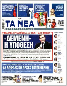 Τα Νέα