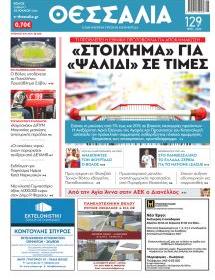 Θεσσαλία