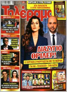 Τηλέραμα