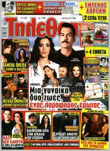 Τηλεθεατής
