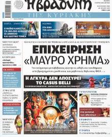 Βραδυνή