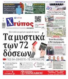 Χτύπος