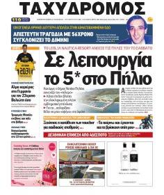 Ταχυδρόμος