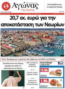 Αγώνας της Κρήτης