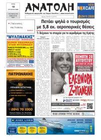 Ανατολή