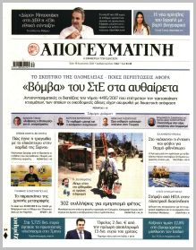 Απογευματινή