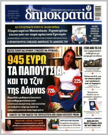 Δημοκρατία