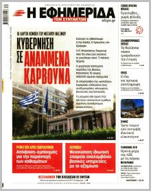 Των συντακτών