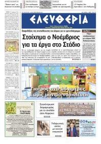 Ελευθερία Καλ.