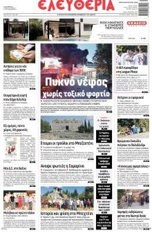 Ελευθερία Λάρισσας