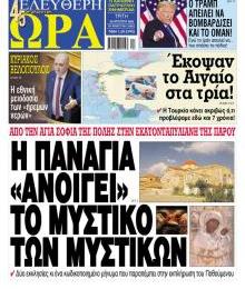 Ελεύθερη Ώρα