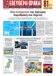 Ελεύθερη Θράκη