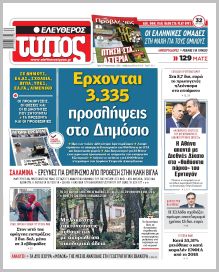 Ελεύθερος Τύπος