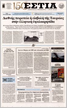Εστία