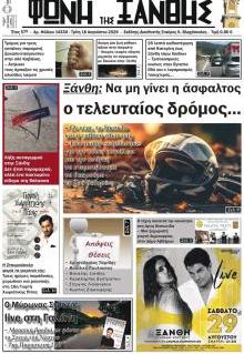 Φωνή της Ξάνθης