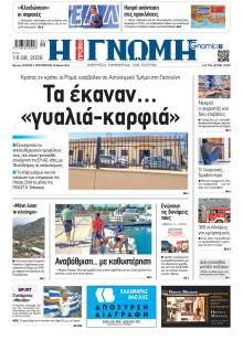 Γνώμη της Πάτρας