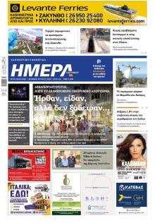 Ημέρα Ζακύνθου