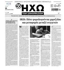 Ηχώ
