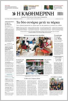 Καθημερινή