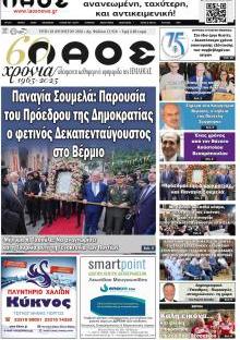 Λαός Βέροιας