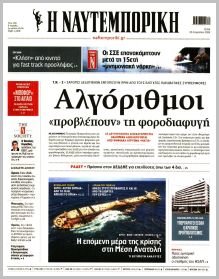 Ναυτεμπορική