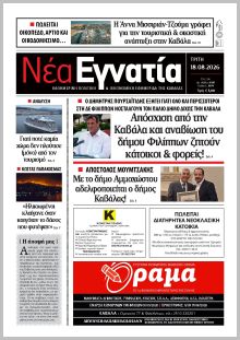 Νέα Εγνατία