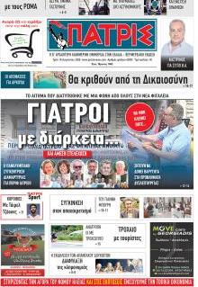Πατρις Ηλείας