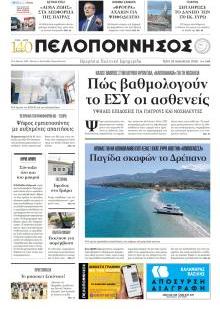 Πελοπόννησος