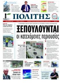 Πολίτης