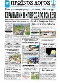 Πρωινός λόγος Ιωαννίνων