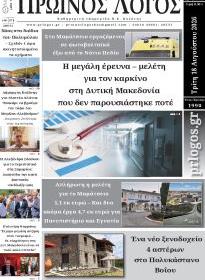 Πρωινός λόγος