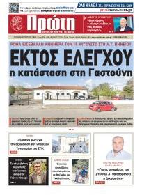 Πρώτη