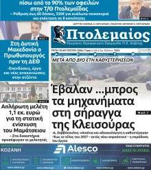 Πτολεμαίος