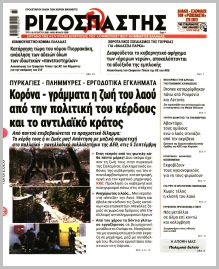 Ριζοσπάστης