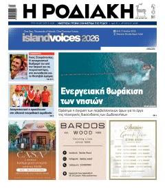 Ροδιακή