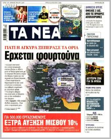 Τα Νέα
