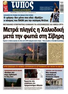 Τύπος Θεσσαλονίκης