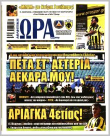 Η ώρα των Σπορ