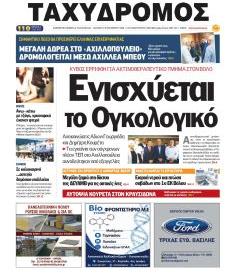 Ταχυδρόμος