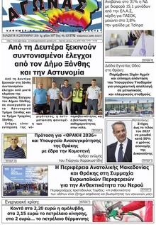Αγώνας Θράκης